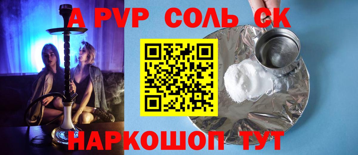 Alpha PVP Соль Нефтекамск