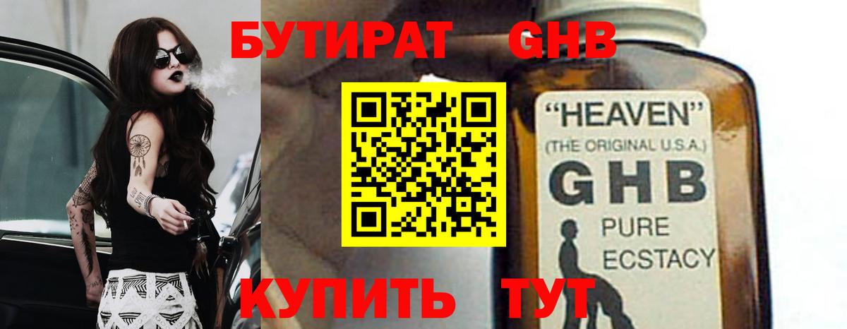 Нефтекамск  Бутират BDO  Вход с VPN 