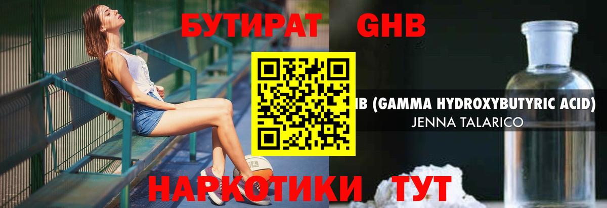 БУТИРАТ жидкий экстази Нефтекамск