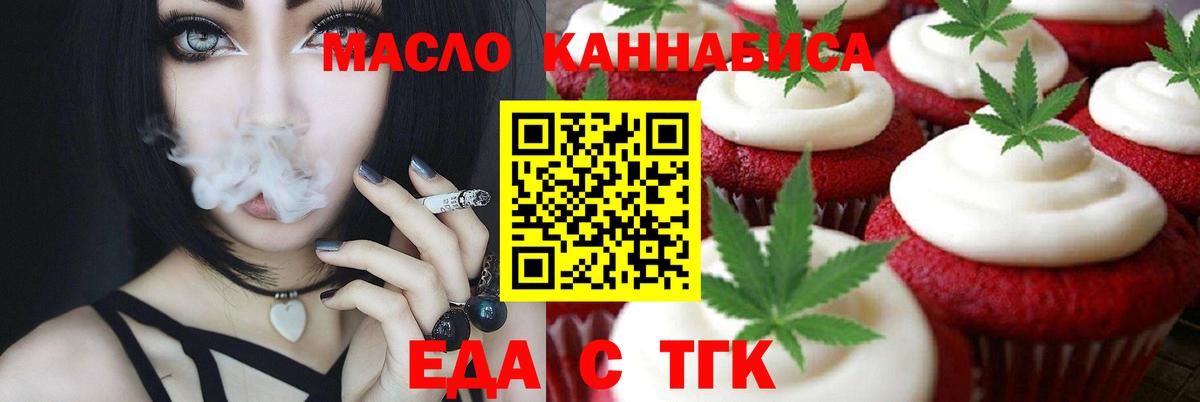Печенье с ТГК марихуана  Вход с VPN  Нефтекамск 