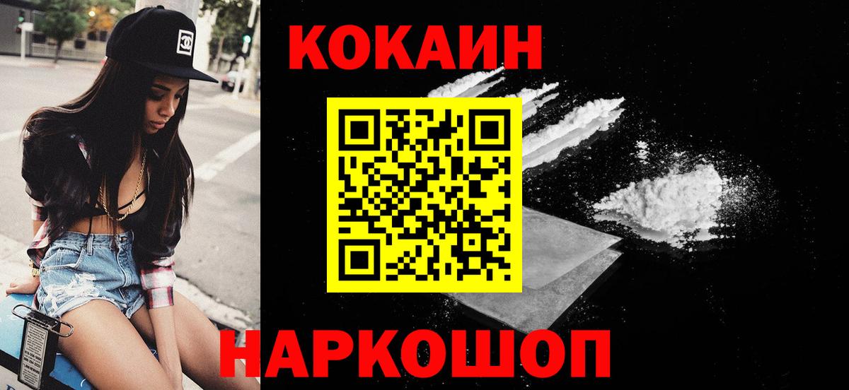 Кокаин Колумбийский  Cocaine  Нефтекамск  Вход с VPN  КОКАИН Fish Scale 