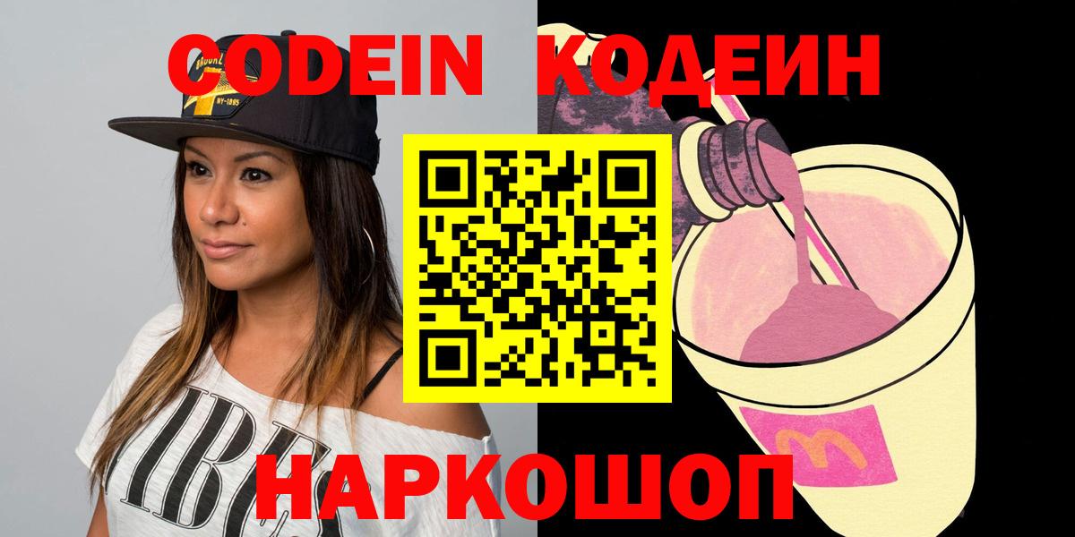 Кодеин напиток Lean (лин) Нефтекамск