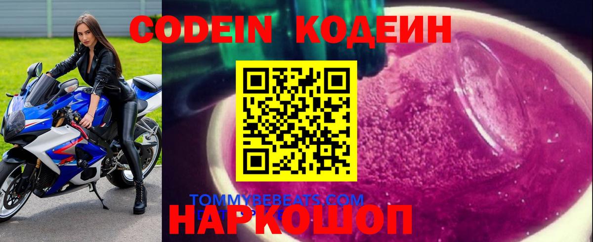 Кодеин Purple Drank  Вход с VPN  Нефтекамск 