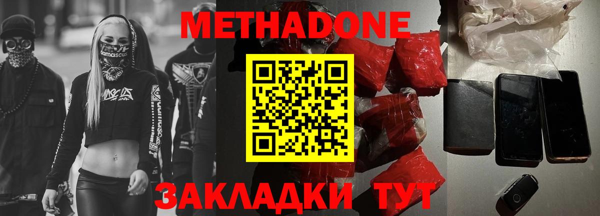 МЕТАДОН кристалл  Вход с VPN  Нефтекамск  Метадон VHQ 