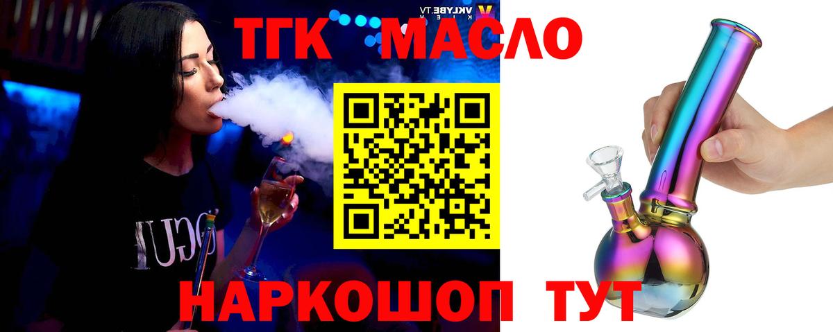 ТГК Wax  Дистиллят ТГК вейп  Нефтекамск  Вход с VPN 
